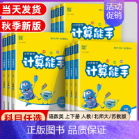 计算能手★数学★北师版 一年级下 [正版]2024秋小学数学计算能手一年级二年级三四六五年级下册上册人教版苏教版江苏北师