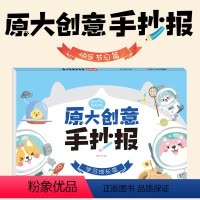 [正版]小学生手抄报设计书学习成长 创意手工黑板报作业校园数字内文开头插画板式节日学校大全设计大全书手绘模板16开 小