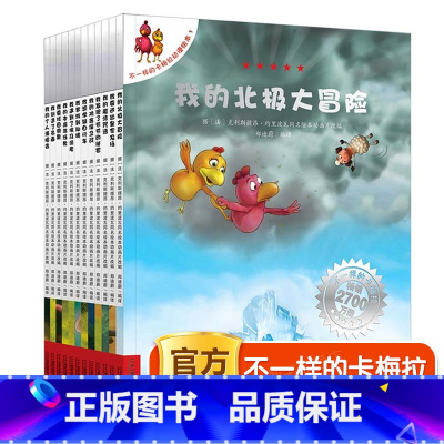 [经典版]不一样的卡梅拉第二季 全套12册 [正版]书店不一样的卡梅拉全套注音版大本第一季15册一年级二年级儿童绘本睡前
