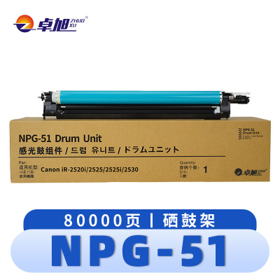 卓旭 硒鼓架 NPG-51 支