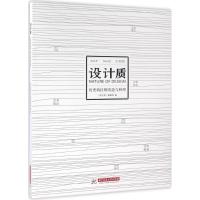 正版新书]设计质:历史街区的改造与利用《设计质》编辑部978756