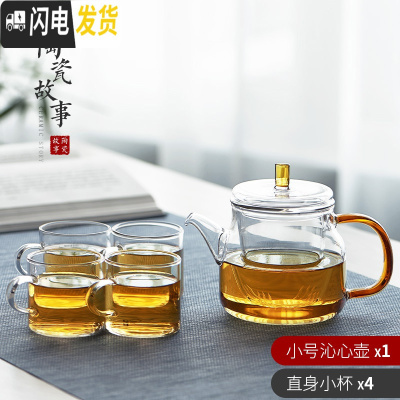 三维工匠泡茶壶高温耐热过滤花茶家用玻璃水壶泡茶器小号煮茶功夫茶具套装 沁心壶450+直身小杯×4