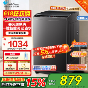 [新晋销冠]小天鹅洗衣机全自动10KG波轮洗衣机全自动变频1.25超净洗一键智洗除菌螨智能预约TB100V26DT自营