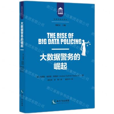 [N]大数据警务的崛起/犯罪学前沿译丛-9787513089463