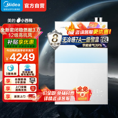 美的16升无冷感M10S家用天然气安睡1级能效无冷凝管恒温增压零冷水 超一级能效JSLQ27-M10S Ultra小西梅