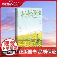 [央视网]灼灼烈日 江人气作家退戈暖心校园成长之作 人生是一条暮晖垂照的长路 而我在奋力追逐着光 TJ