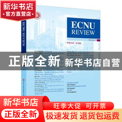 正版 华夏学术:第7辑:Volume 7 高瑞泉 华东师范大学出版社 97875