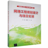音像网络工程规划设计与项目实训冯昊,杨海燕主编
