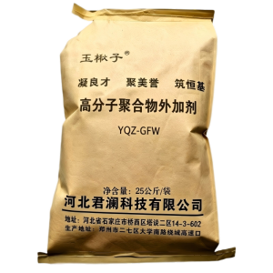 玉楸子 高分子聚合物外加剂 YQZ-GFW 袋