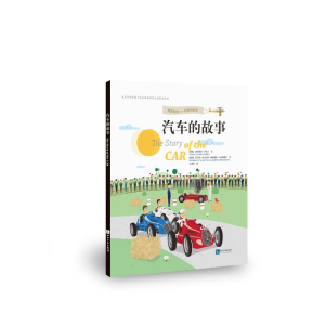 正版新书]汽车的故事written by oldřich růžička illustrated