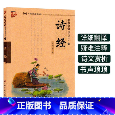 [正版]诗经全集注音插图注解版小学生原著完整 版全集译注是一本故事书中华传统 文化国学诵读 本优+儿童课外阅读经典教育