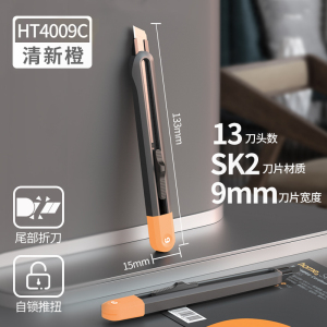 得力美工刀HT4009