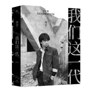 [N]我们这一代(精)-9787541161056