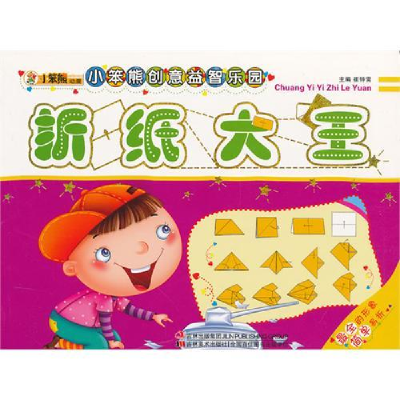 正版新书]折纸大王-小笨熊创意益智乐园崔钟雷9787538666533