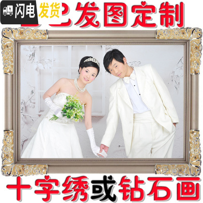 三维工匠照片定制十字绣2019新款diy手工刺绣简单线绣情侣结婚小件自己绣 44寸110厘米精修+满绣