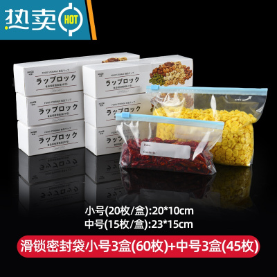 敬平加厚保鲜袋密封袋家用带封口冰箱真空蔬菜拉链式收纳袋 [特厚款]小号3盒+中号3盒❤有异味包退❤ 1