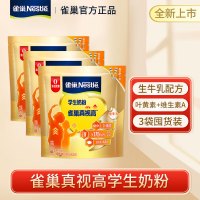 雀巢真视高学生奶粉350g*3袋生牛乳配方叶黄素0添加蔗糖小学初中生奶粉