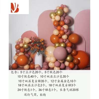 三维工匠暖橘桔橙色系气球生日派对结婚庆装饰开业元旦周年庆活动布置道具A款复古桔色气球链1套婚庆布景