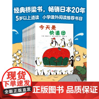 企鹅机动队 齐藤洋 高畠纯 冒险故事 幽默 企鹅探险 桥梁书 自主阅读 幼小衔接 套装 正版 爱心树