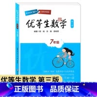 七年级 初中通用 [正版]高中数学思维训练小学数学公式大全尖子生训练奥数作业本优等生七年级练习题必刷题举一反三奥数启蒙竞