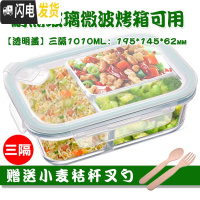 三维工匠玻璃分隔饭盒韩国学生上班族微波炉保鲜盒玻璃碗带盖饭盒便当盒 三分隔白1010,赠餐具