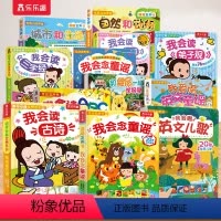 [12册]发声书系列大合集 [正版] 发声书早教点读0-1-3-6岁宝宝学说话我会念童谣儿歌幼儿启蒙古诗国学幼儿园手指儿