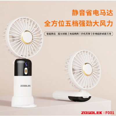 致尚丽和 ZOSOLEK多功能迷你手持风扇便携充电数显电量及档位手持挂脖桌面三用小风扇F001