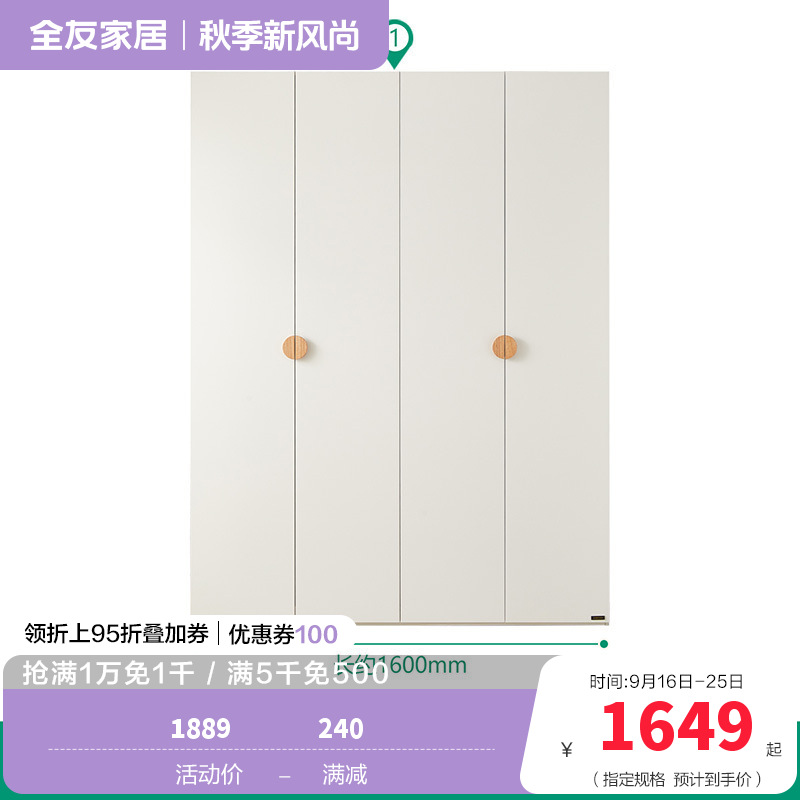 全友家居 衣服收纳储物衣柜现代简约落地靠墙立柜实木拉手衣橱
