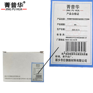 菁普华不锈钢平垫图圆形金属垫片平垫圈M4/M5/M6/M8个