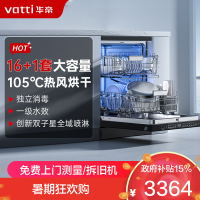 华帝(vatti)嵌入式 变频洗碗机双子星D2000独立式家用16+1套全域洗涤1级覆盖 105℃热风烘干 五星独立消毒