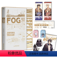 [正版]FOG迷雾之中完结篇随书附赠人物卡+海报+福袋+决赛门票+书签漫漫何其多继AWM绝地求生后全新电竞力作 磨铁图