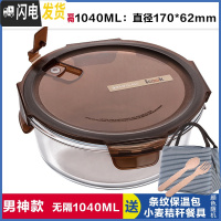 三维工匠上班族可微波炉加热专用玻璃饭盒餐盒便当碗带盖冰箱水果盒保鲜盒 无分隔棕圆1040,赠保温包+餐具