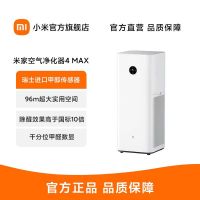 [官方旗舰店]小米 米家空气净化器4 MAX专业级除甲醛除异味除菌家用大空间 99.99%灭活超强性能