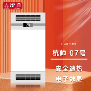 壵统帅浴霸吊顶电器(统帅07号)集成吊顶式风暖卫生间家用取暖五合一嵌入式浴室