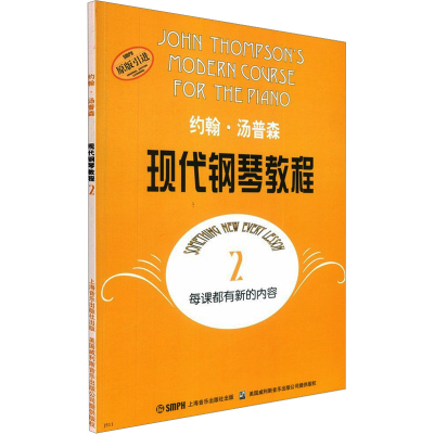 [M]约翰·汤普森现代钢琴教程 2-9787805536125