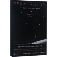 [M]芝加哥的1001个下午-9787559608703