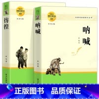 呐喊+彷徨 [正版]呐喊 彷徨鲁迅原著 完整版无删减高中生一二三年级必课外阅读书籍经典杂文小说作品全集狂人日记著非人民教