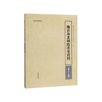 音像魏晋南北朝隋唐史资料(第39辑)编者:冻国栋
