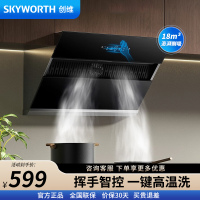 创维吸油烟机 Y101 侧吸式油烟机家用 18立方爆炒大吸力自清洗挥手控制 700mm小尺寸厨房烟机