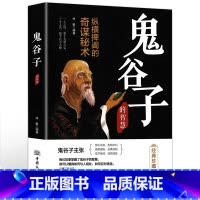 鬼谷子[完整版] [正版]增广贤文 文言文+白话文原版全集完整版疑难注音版译文评析加故事小学生中华经典国学书成人读本文学