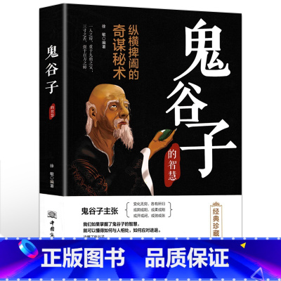 鬼谷子[完整版] [正版]增广贤文 文言文+白话文原版全集完整版疑难注音版译文评析加故事小学生中华经典国学书成人读本文学