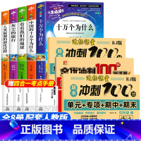 [8册]四年级下册必读+单元达标测试卷 [正版]全套5册 十万个为什么快乐读书吧四年级下册阅读课外书必读老师书目苏联米伊