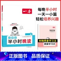 [夏]半小时晚读 小学四年级 [正版]半小时晚读春夏秋冬一年级二年级三四五六年级小学生每天晨诵美文半个小时小学每日语文3