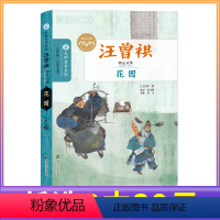 [正版]3本任选39元 花园 汪曾祺名家散文经典全集/中国现当代随笔文学作品集/初高中学生课外书儿童课外读物6-7-8