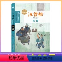 [正版]3本任选39元 花园 汪曾祺名家散文经典全集/中国现当代随笔文学作品集/初高中学生课外书儿童课外读物6-7-8