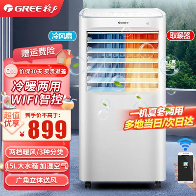 格力(GREE) 空调扇KS-15X60RD冷暖两用冷风扇家用智能WIFI控制办公室移动冷风机