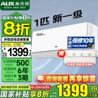 奥克斯(AUX)空调大1匹挂机省电侠Pro 一级能效 手机智控 自清洁 变频速冷暖 低噪节能 以旧换新 壁挂式家用
