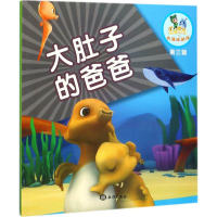 [M]大肚子的爸爸-9787502798949