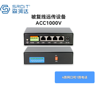 SRDIT以太网被复线远传EDSL电话线网桥SHDSL被覆线远传ACC1000V支持电话传输