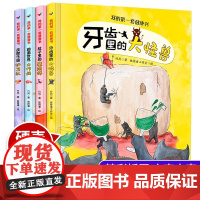 我的第一套健康书4册 儿童绘本2-3一6岁硬壳幼儿园老师阅读大中小班好习惯养成系列故事书 睡前故事早教读物宝宝 牙齿细菌